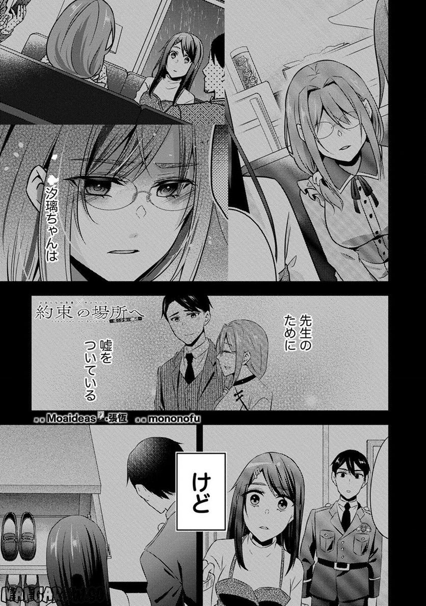 約束の場所へ ～或る少女の供述～ 第18.1話 - Trang 1