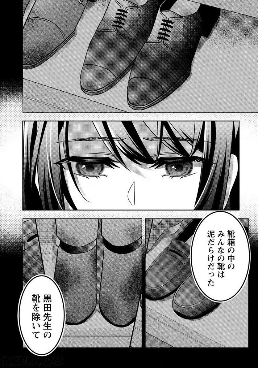 約束の場所へ ～或る少女の供述～ 第18.1話 - Trang 2