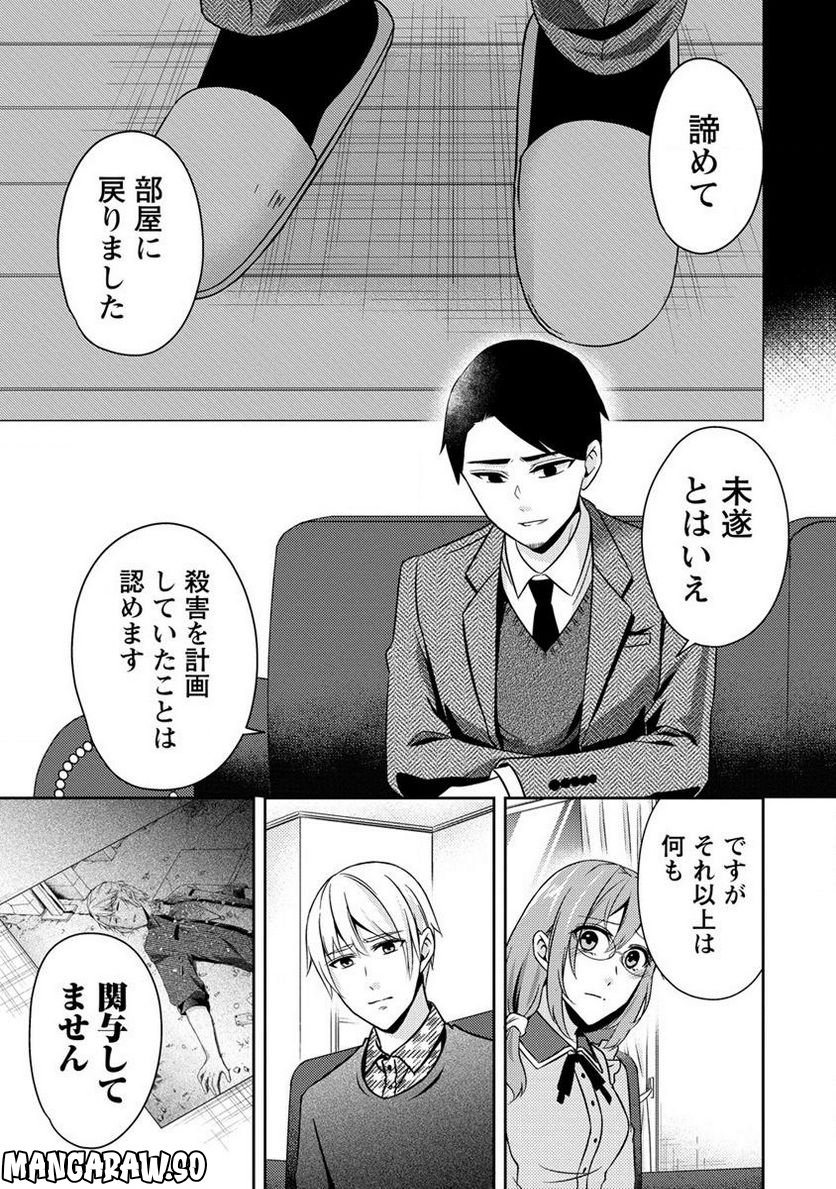 約束の場所へ ～或る少女の供述～ 第18.1話 - Trang 11