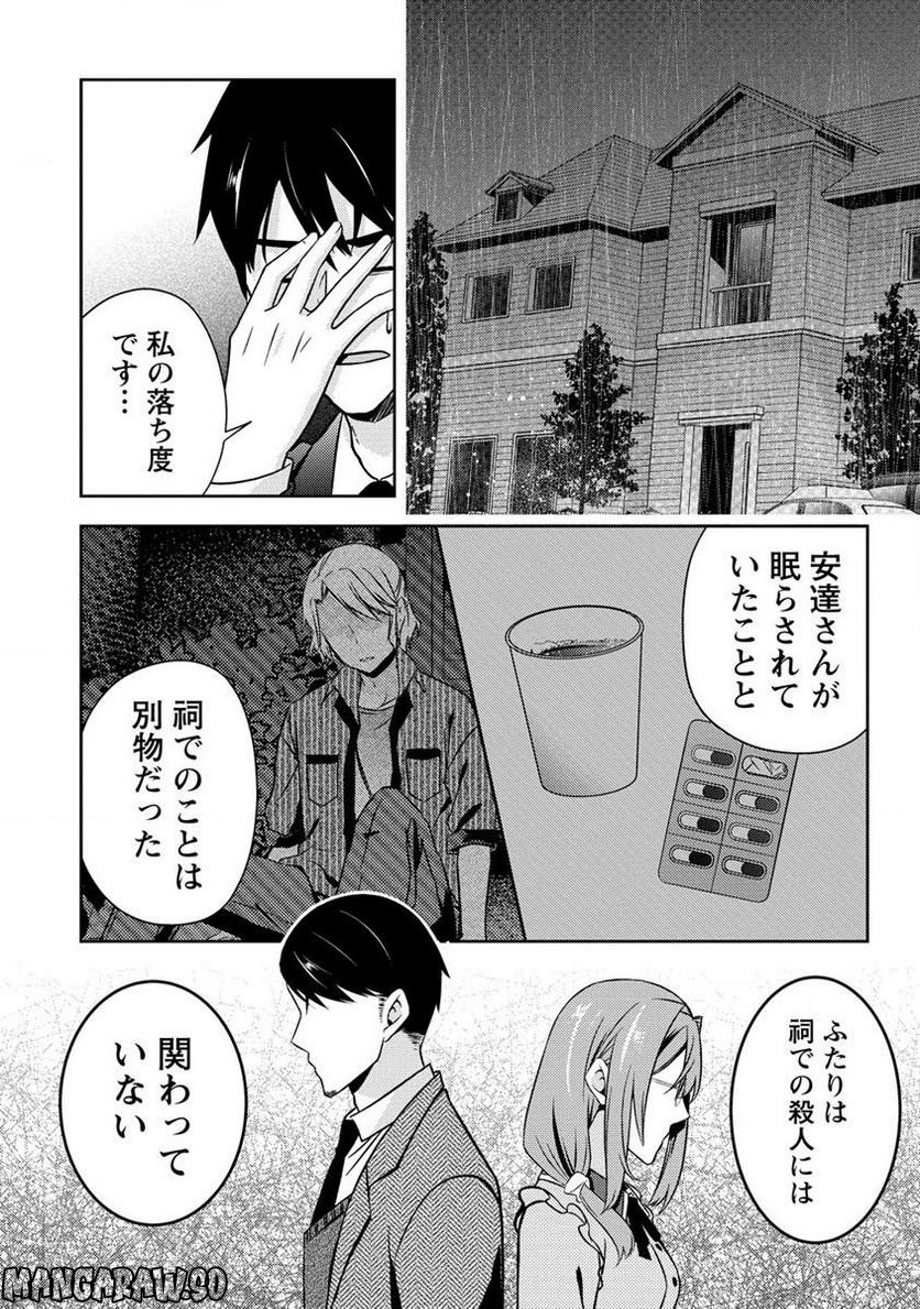 約束の場所へ ～或る少女の供述～ 第18.1話 - Trang 12