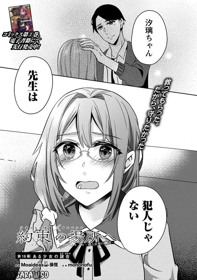 約束の場所へ ～或る少女の供述～ 第18.1話 - Trang 3