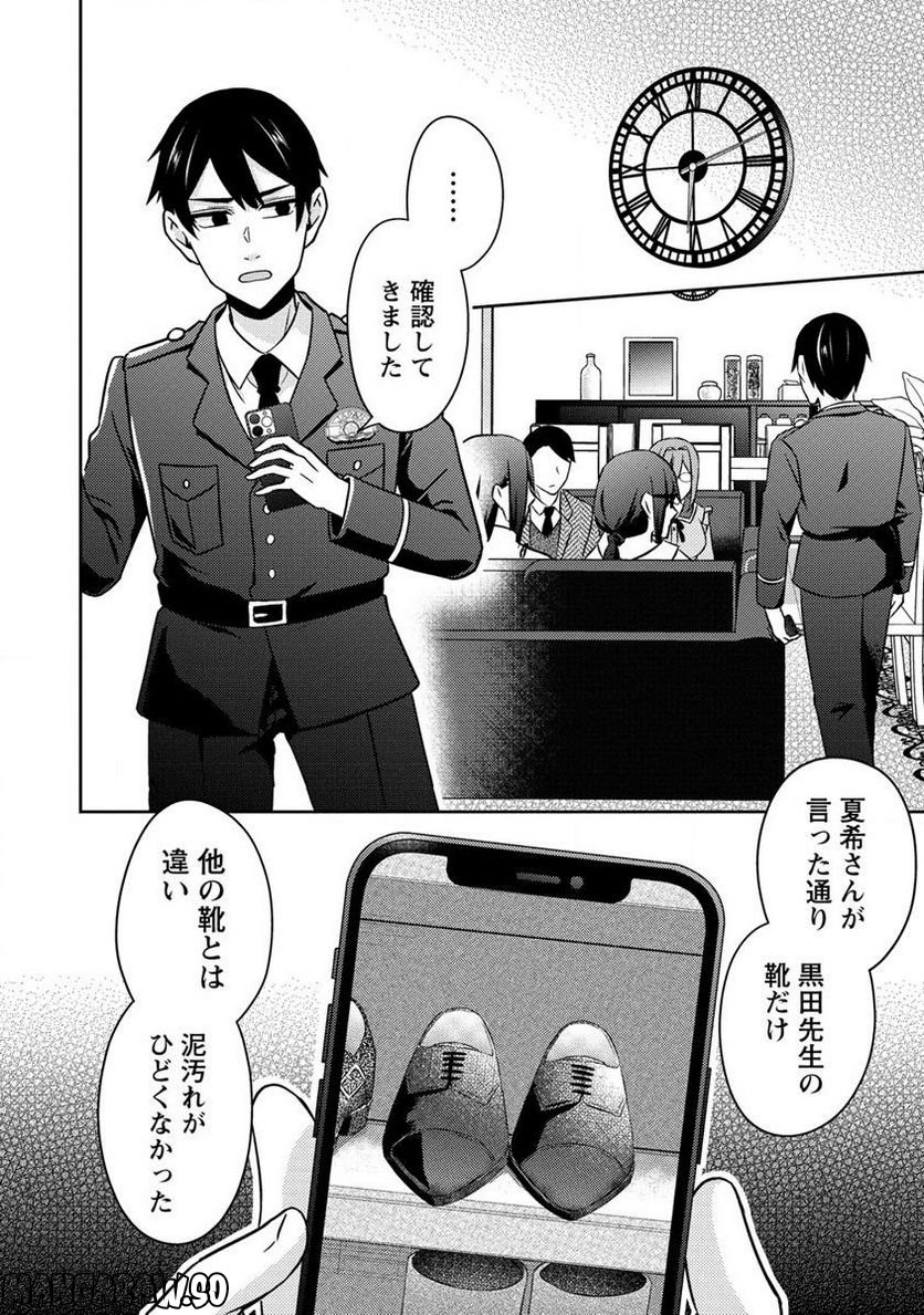 約束の場所へ ～或る少女の供述～ 第18.1話 - Trang 4