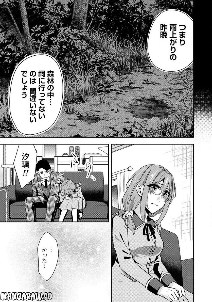 約束の場所へ ～或る少女の供述～ 第18.1話 - Trang 5