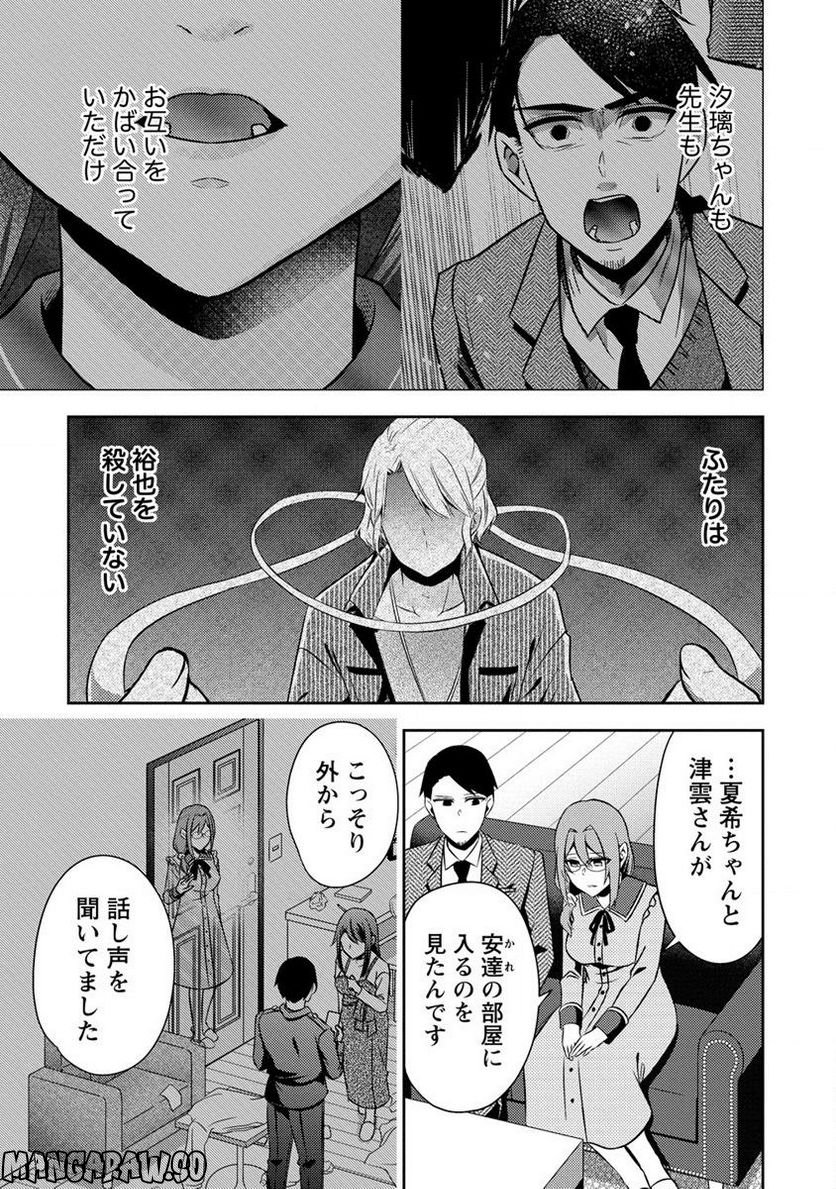 約束の場所へ ～或る少女の供述～ 第18.1話 - Trang 7