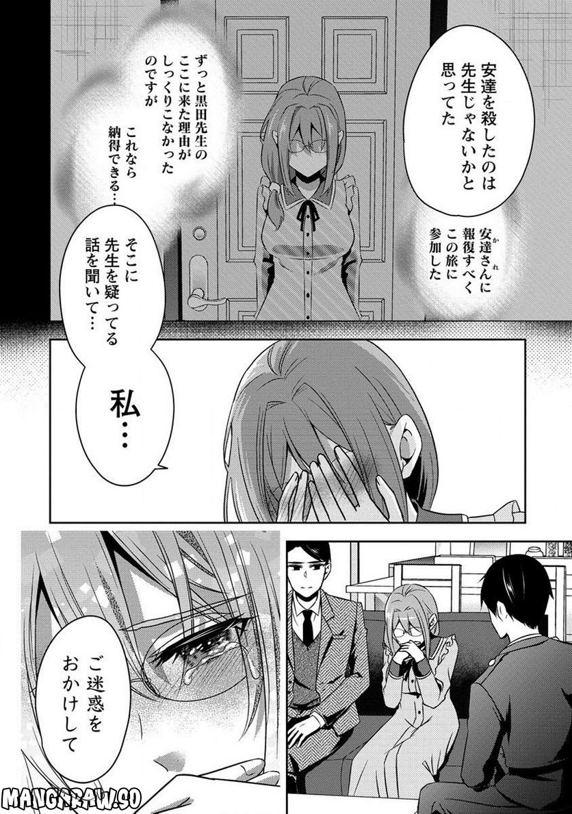 約束の場所へ ～或る少女の供述～ 第18.1話 - Trang 8