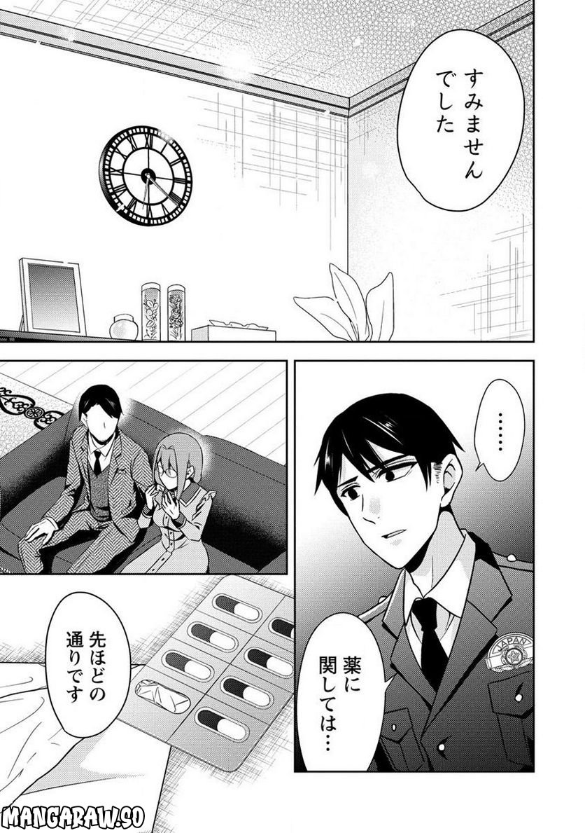 約束の場所へ ～或る少女の供述～ 第18.1話 - Trang 9