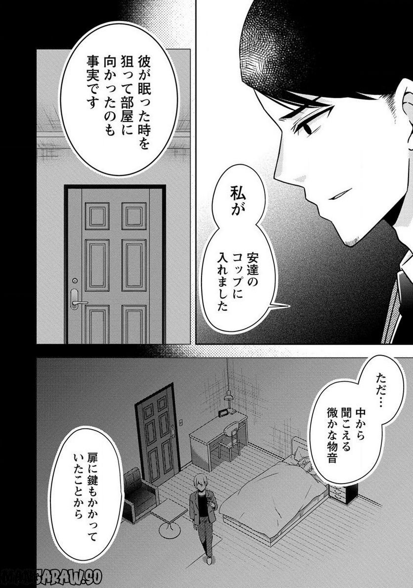 約束の場所へ ～或る少女の供述～ 第18.1話 - Trang 10