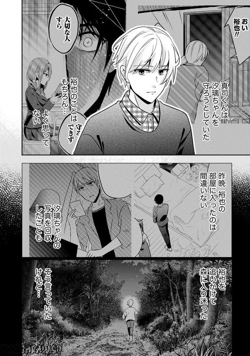 約束の場所へ ～或る少女の供述～ 第18.2話 - Trang 1