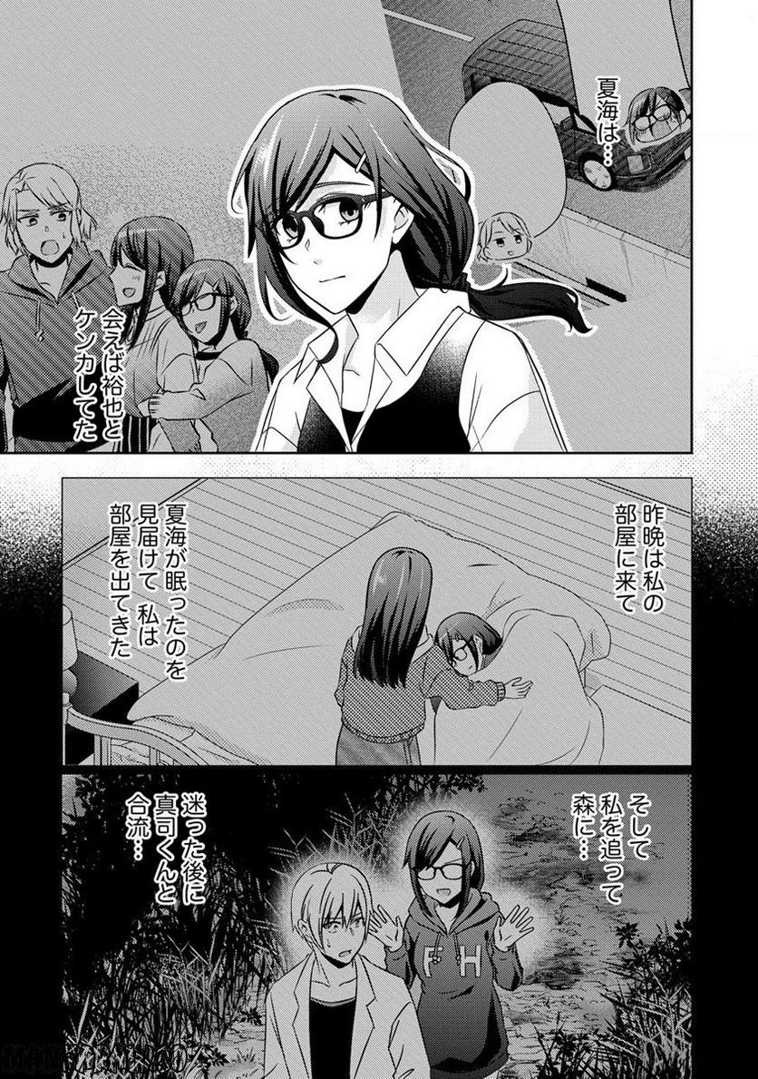 約束の場所へ ～或る少女の供述～ 第18.2話 - Trang 2
