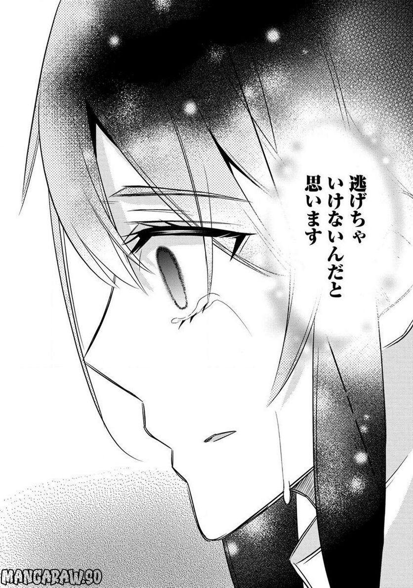 約束の場所へ ～或る少女の供述～ 第18.2話 - Trang 11
