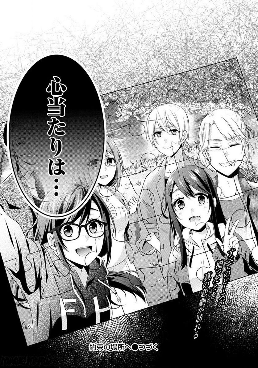 約束の場所へ ～或る少女の供述～ 第18.2話 - Trang 14