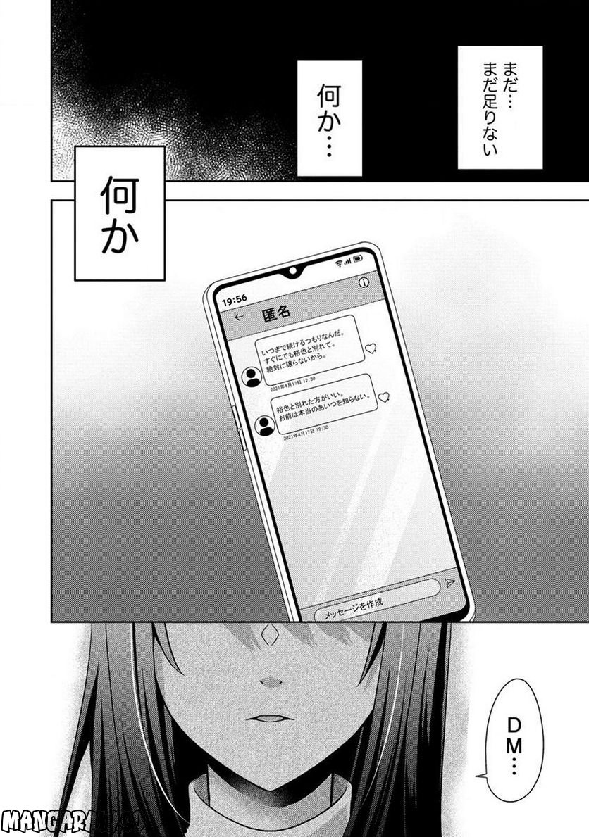 約束の場所へ ～或る少女の供述～ 第18.2話 - Trang 3