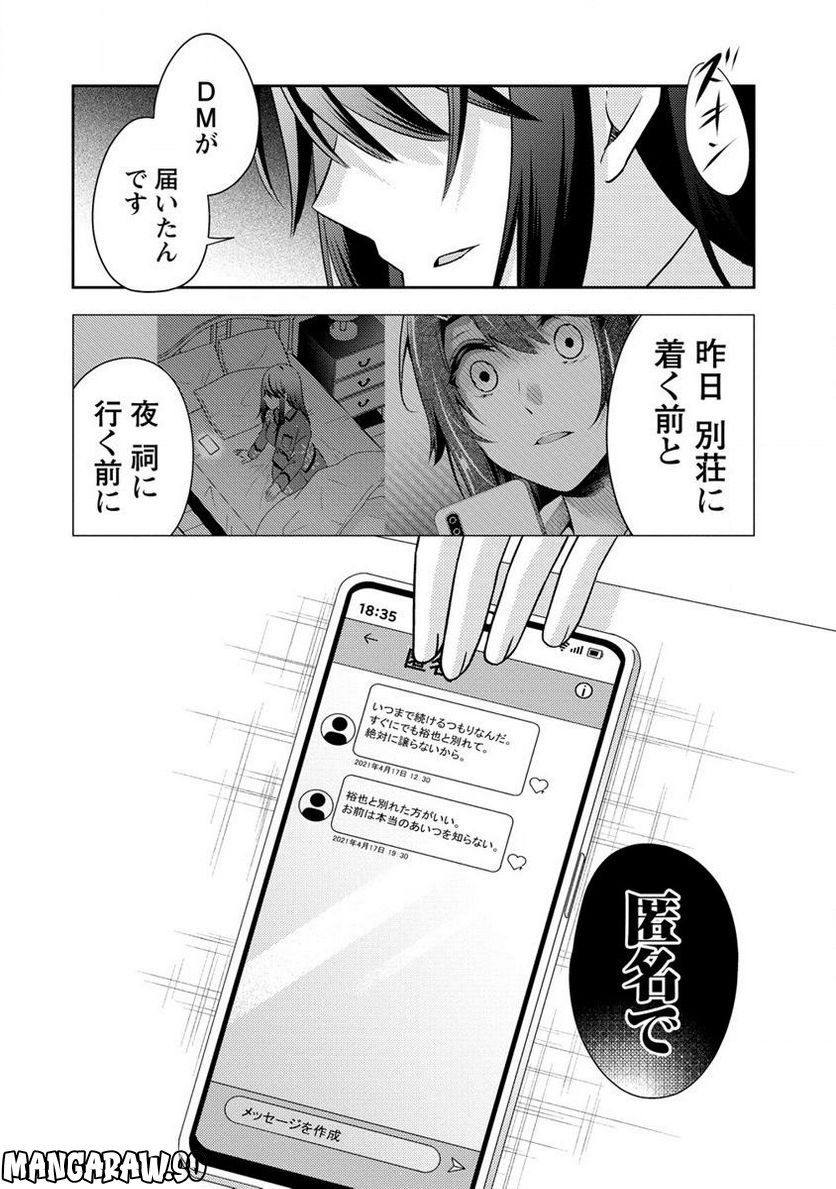 約束の場所へ ～或る少女の供述～ 第18.2話 - Trang 5