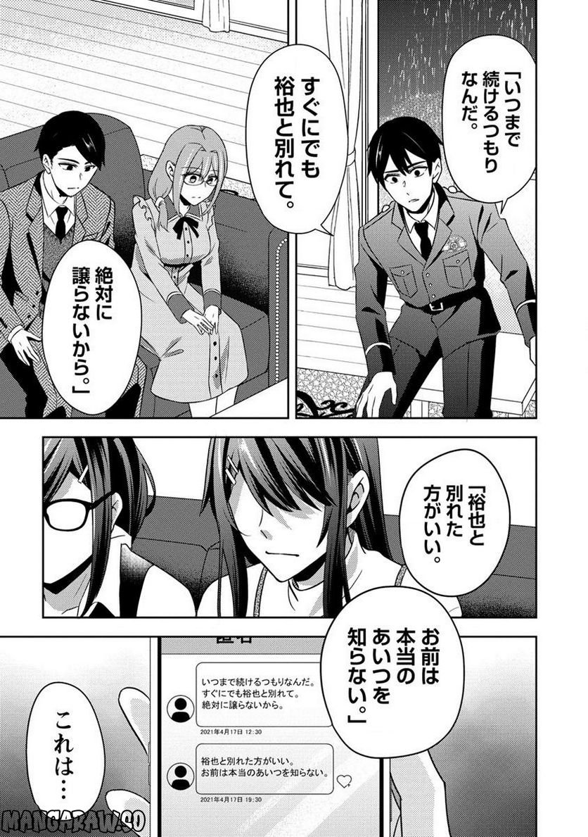 約束の場所へ ～或る少女の供述～ 第18.2話 - Trang 6