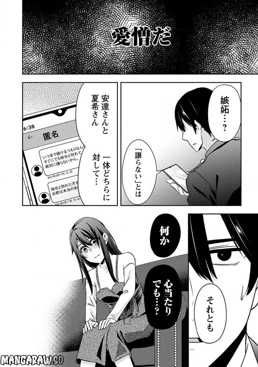 約束の場所へ ～或る少女の供述～ 第18.2話 - Trang 7