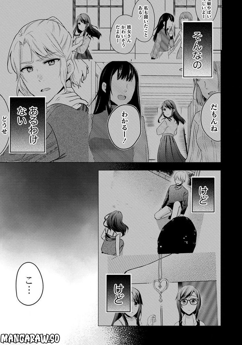 約束の場所へ ～或る少女の供述～ 第18.2話 - Trang 8