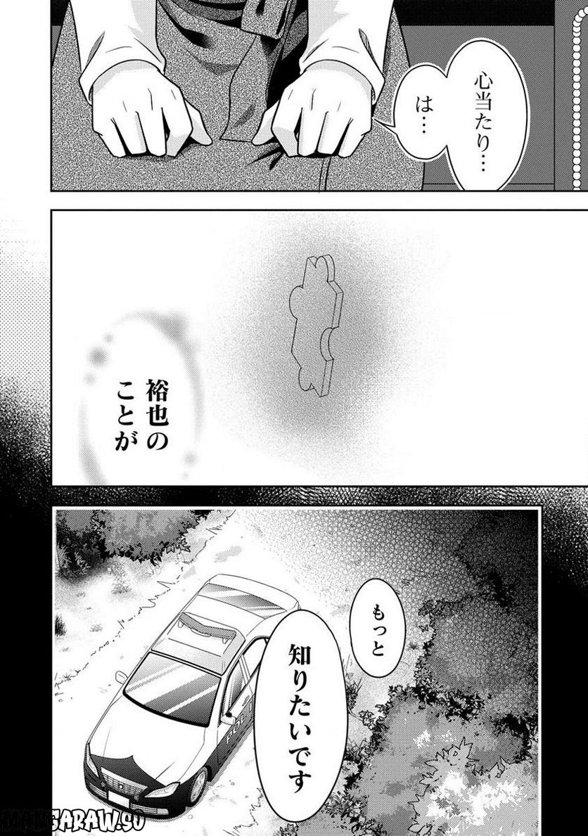 約束の場所へ ～或る少女の供述～ 第18.2話 - Trang 9