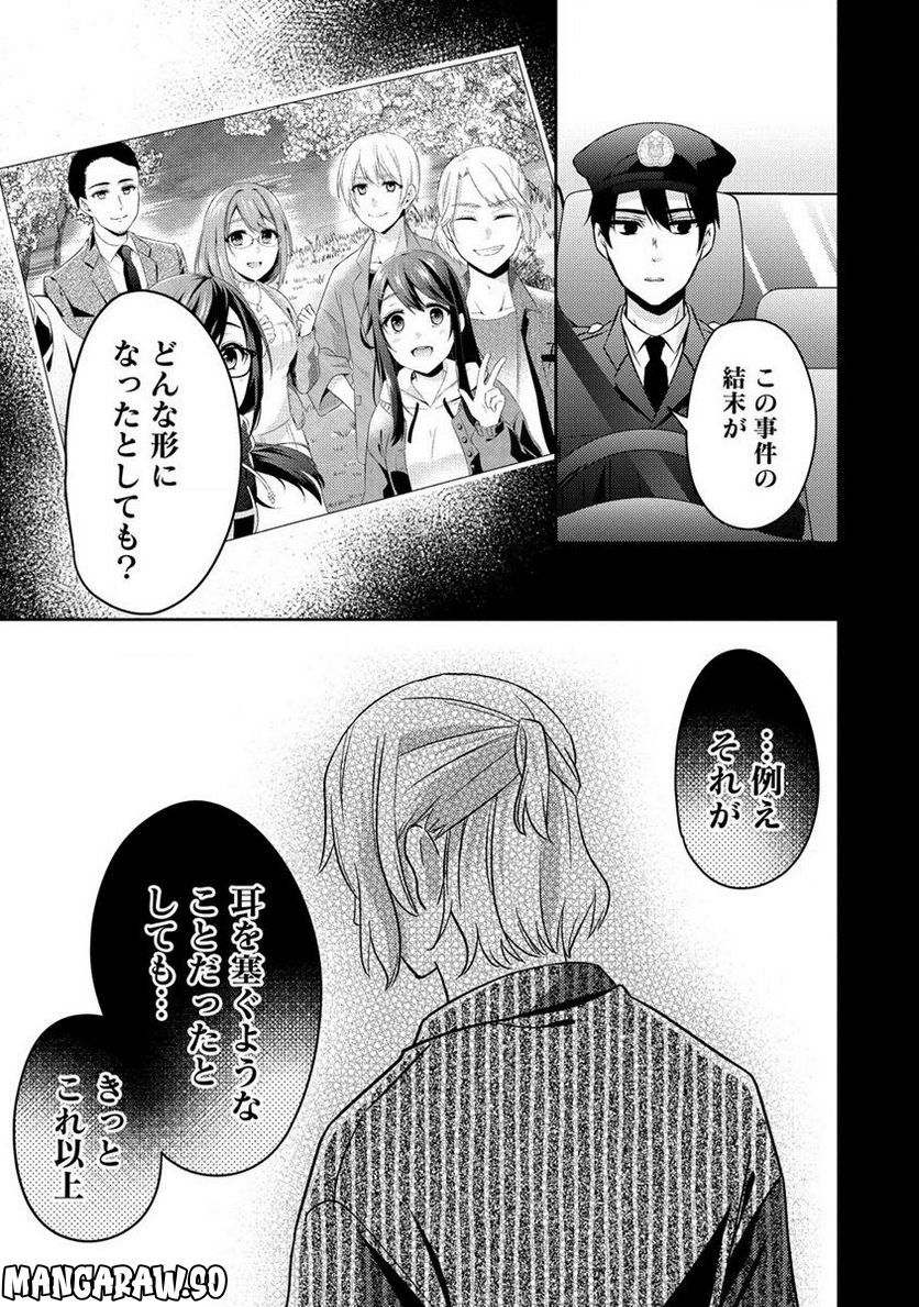 約束の場所へ ～或る少女の供述～ 第18.2話 - Trang 10