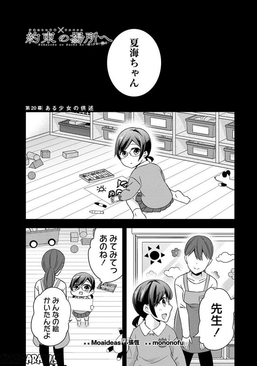 約束の場所へ ～或る少女の供述～ 第20.1話 - Trang 1