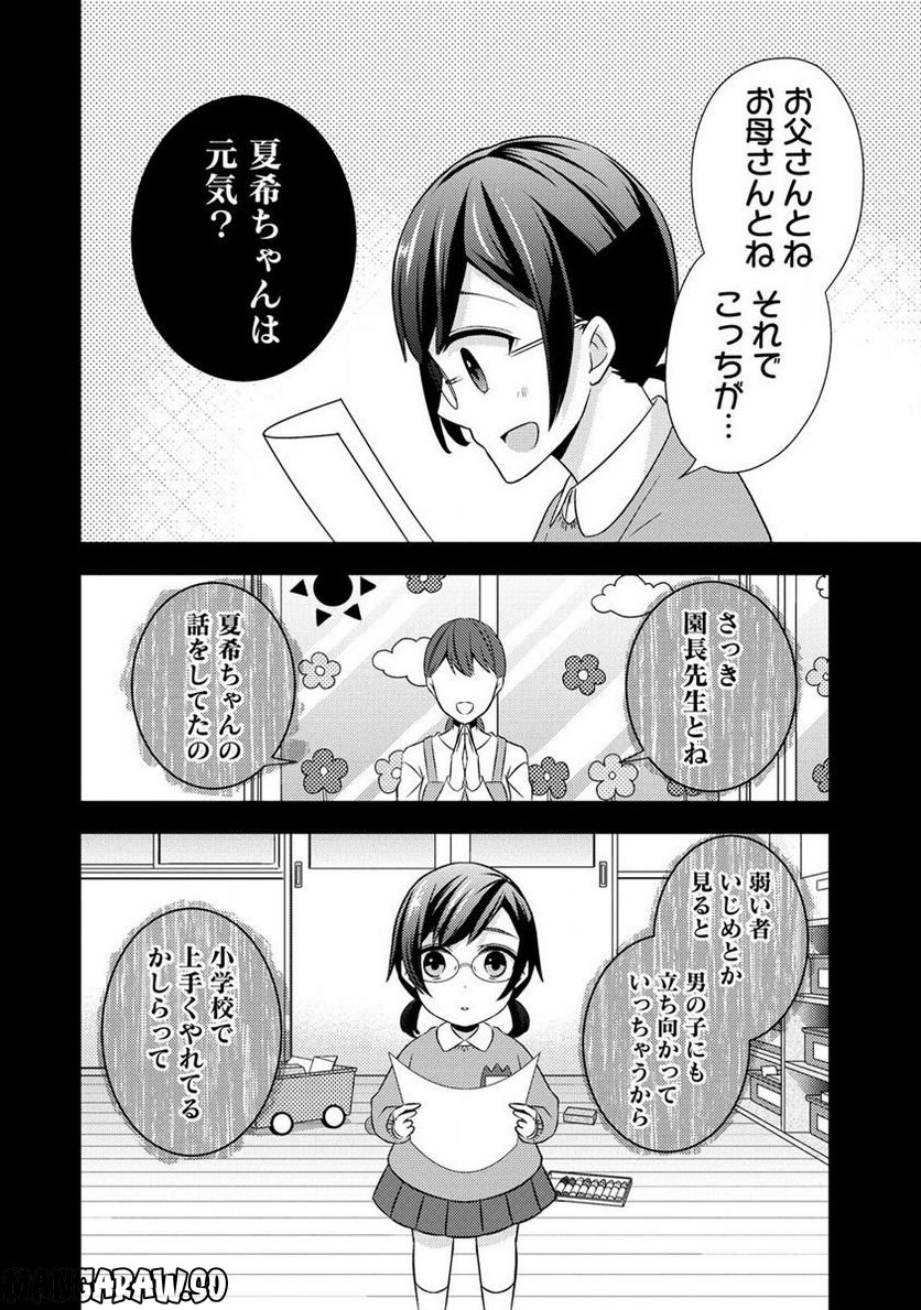 約束の場所へ ～或る少女の供述～ 第20.1話 - Trang 2