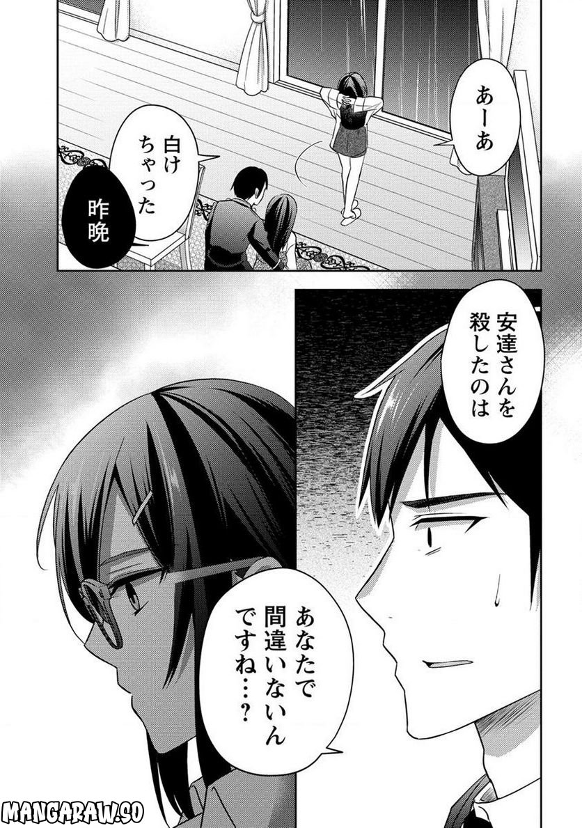 約束の場所へ ～或る少女の供述～ 第20.1話 - Trang 11