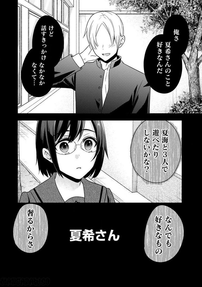 約束の場所へ ～或る少女の供述～ 第20.1話 - Trang 4