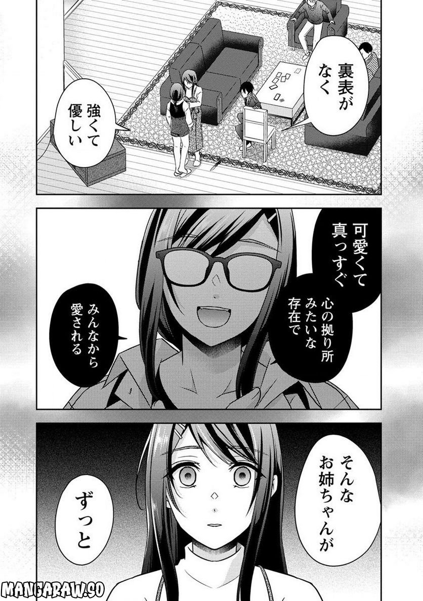 約束の場所へ ～或る少女の供述～ 第20.1話 - Trang 6