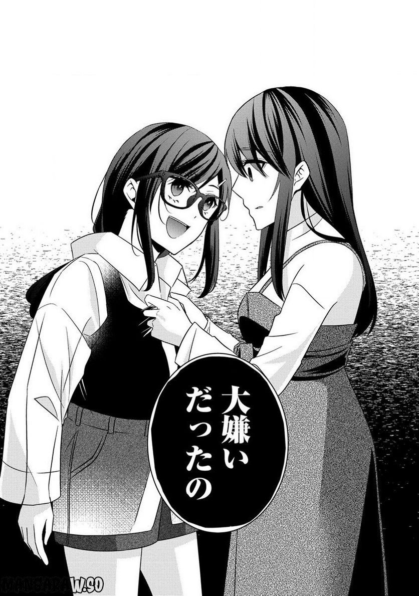 約束の場所へ ～或る少女の供述～ 第20.1話 - Trang 7
