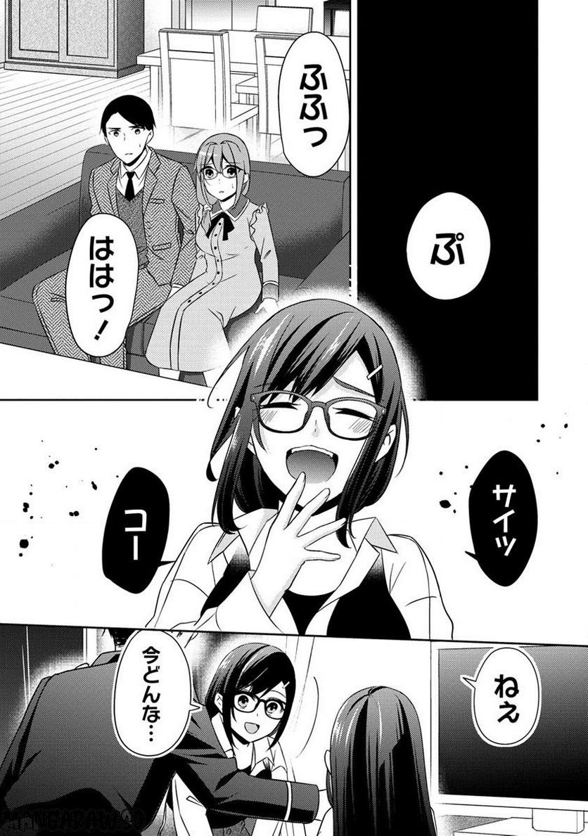 約束の場所へ ～或る少女の供述～ 第20.1話 - Trang 9