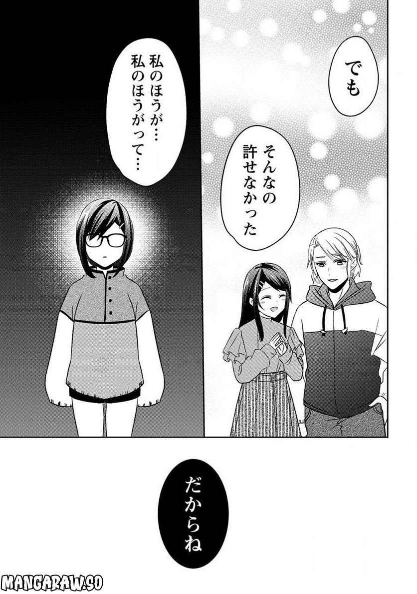 約束の場所へ ～或る少女の供述～ 第20.2話 - Trang 11