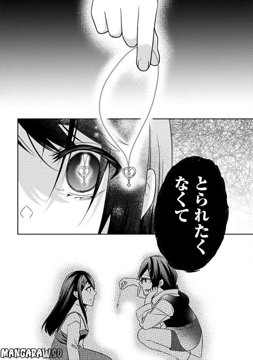 約束の場所へ ～或る少女の供述～ 第20.2話 - Trang 12