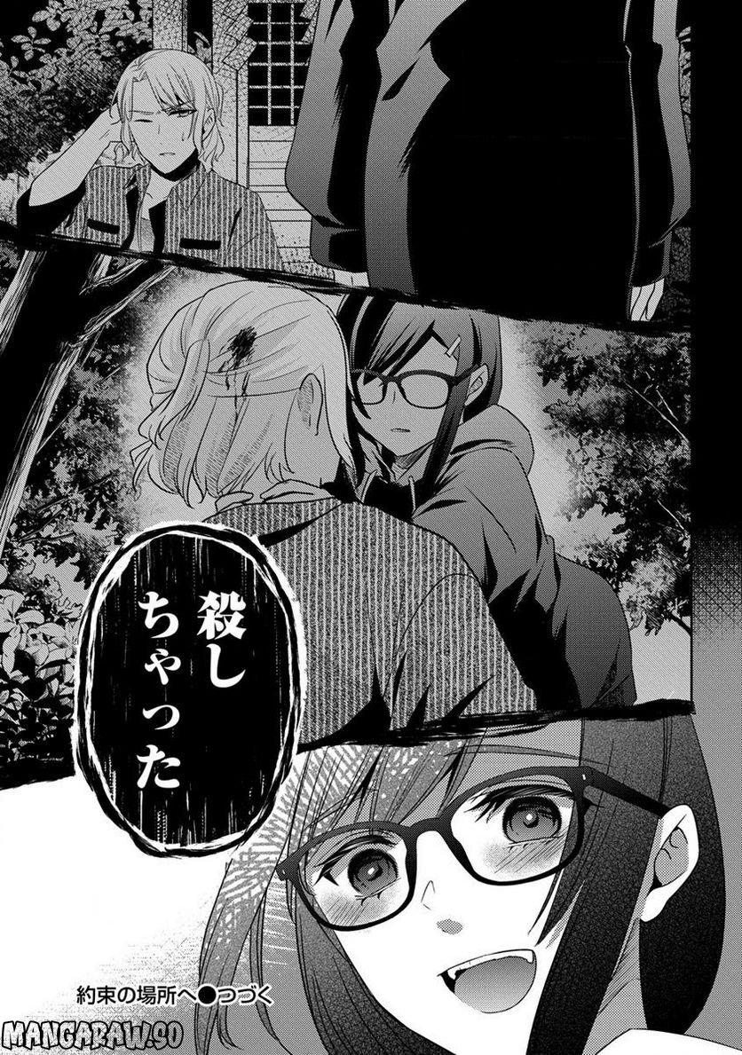 約束の場所へ ～或る少女の供述～ 第20.2話 - Trang 13