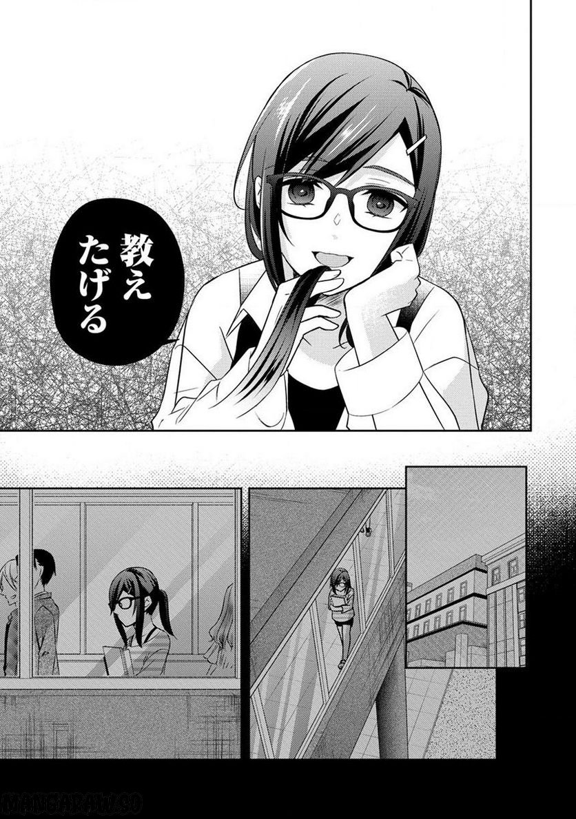 約束の場所へ ～或る少女の供述～ 第20.2話 - Trang 3