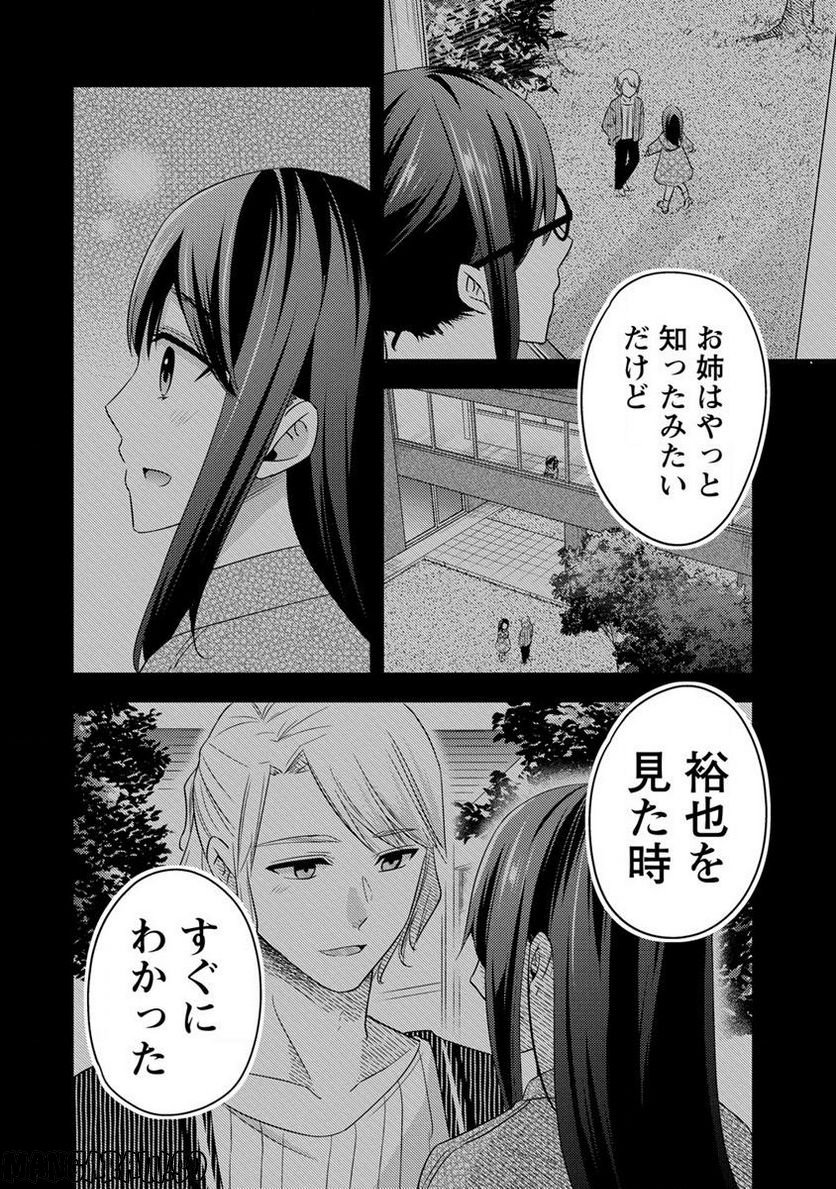 約束の場所へ ～或る少女の供述～ 第20.2話 - Trang 4