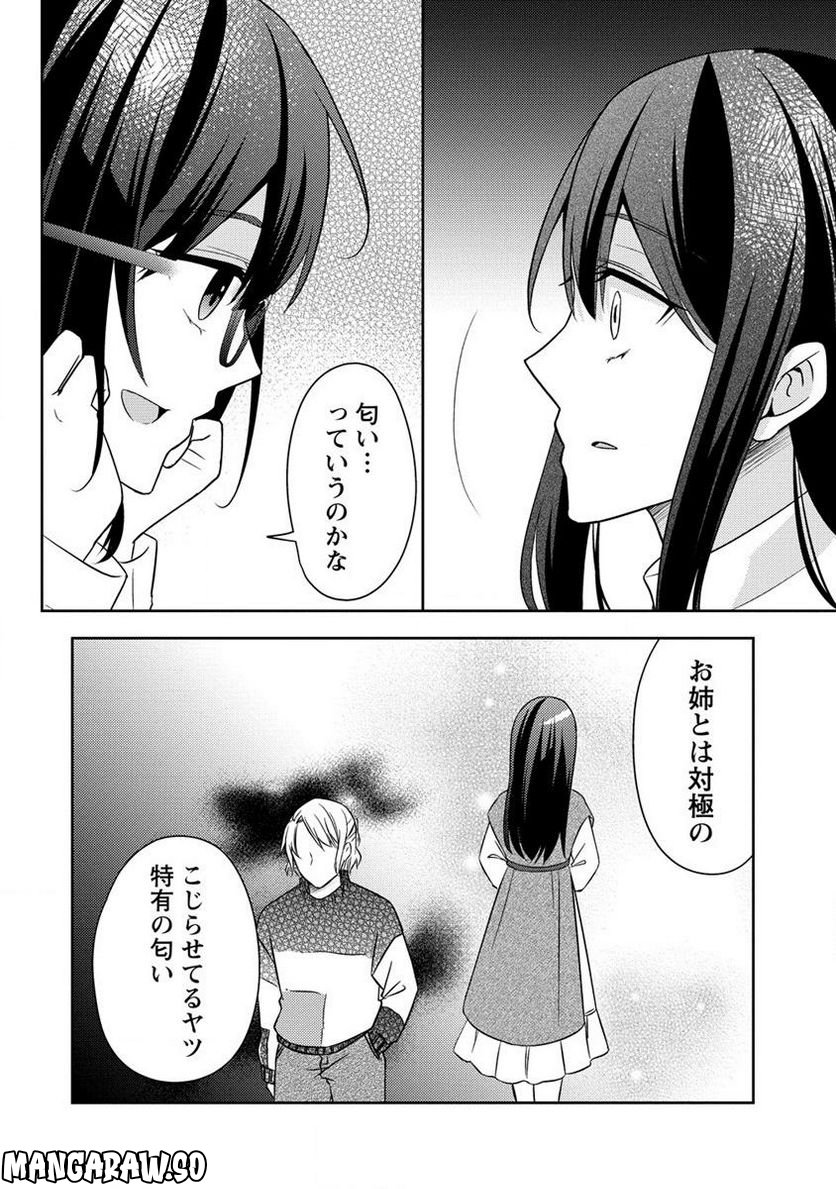 約束の場所へ ～或る少女の供述～ 第20.2話 - Trang 6
