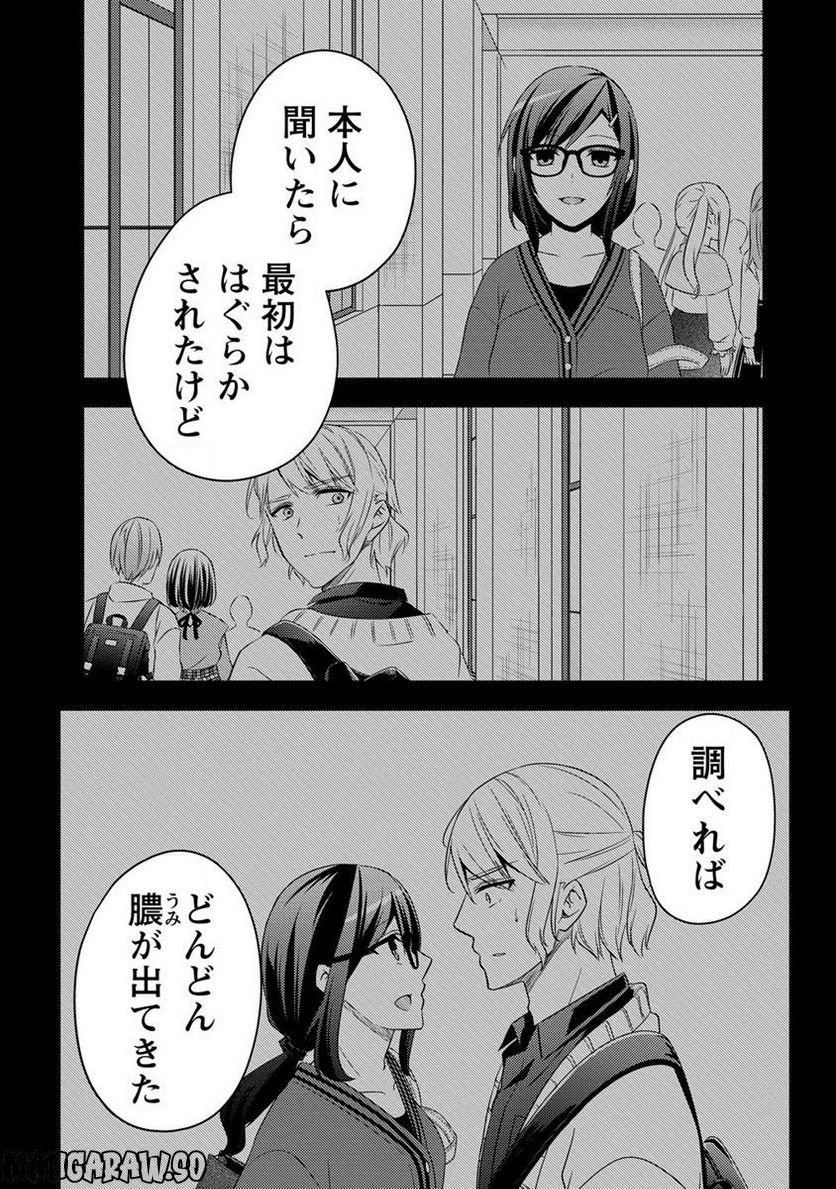 約束の場所へ ～或る少女の供述～ 第20.2話 - Trang 7