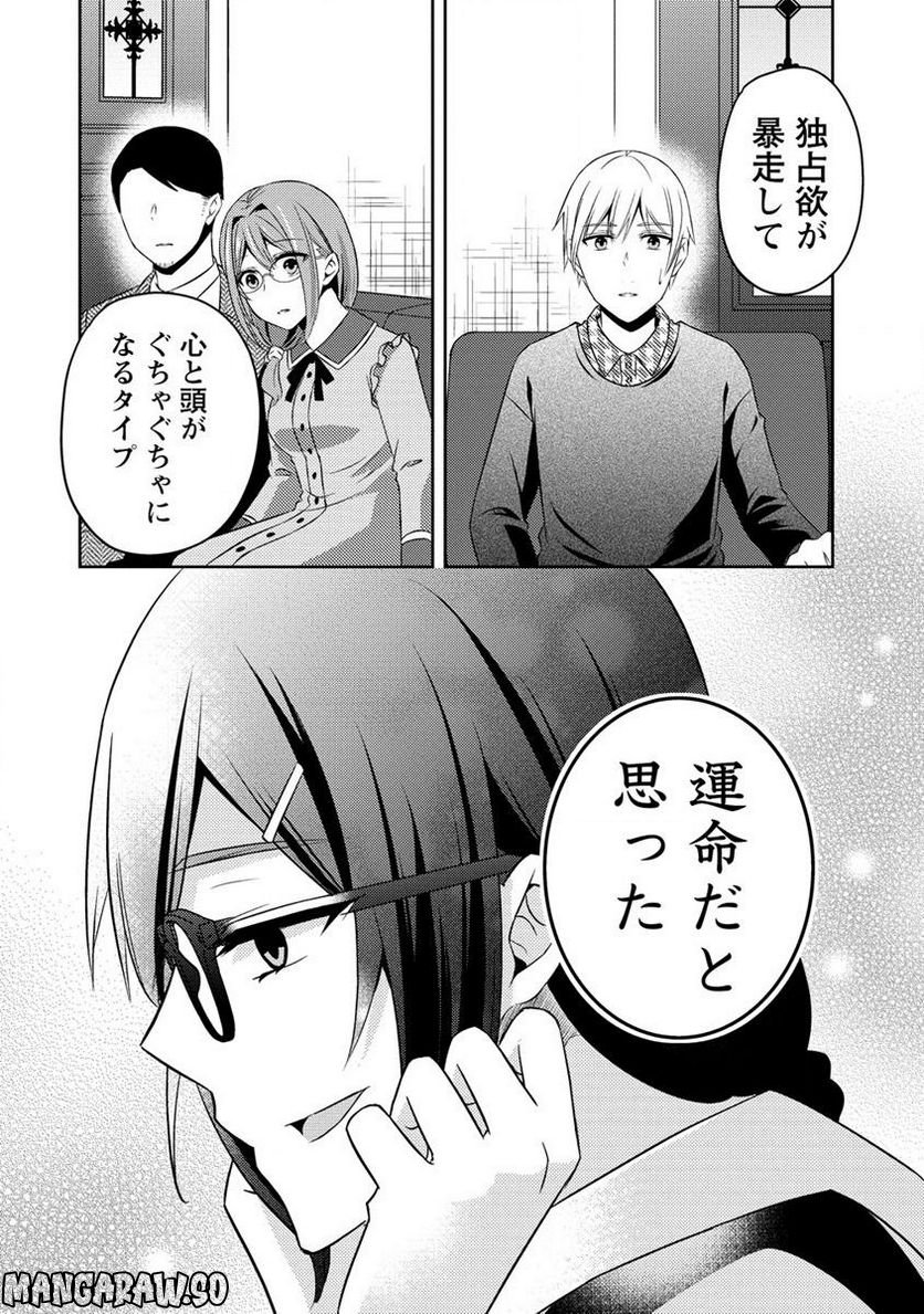 約束の場所へ ～或る少女の供述～ 第20.2話 - Trang 8