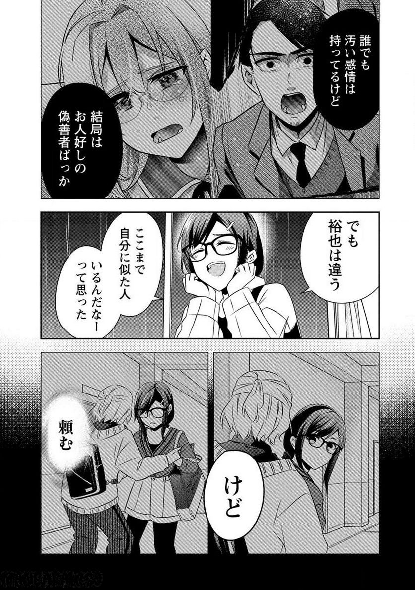 約束の場所へ ～或る少女の供述～ 第20.2話 - Trang 9