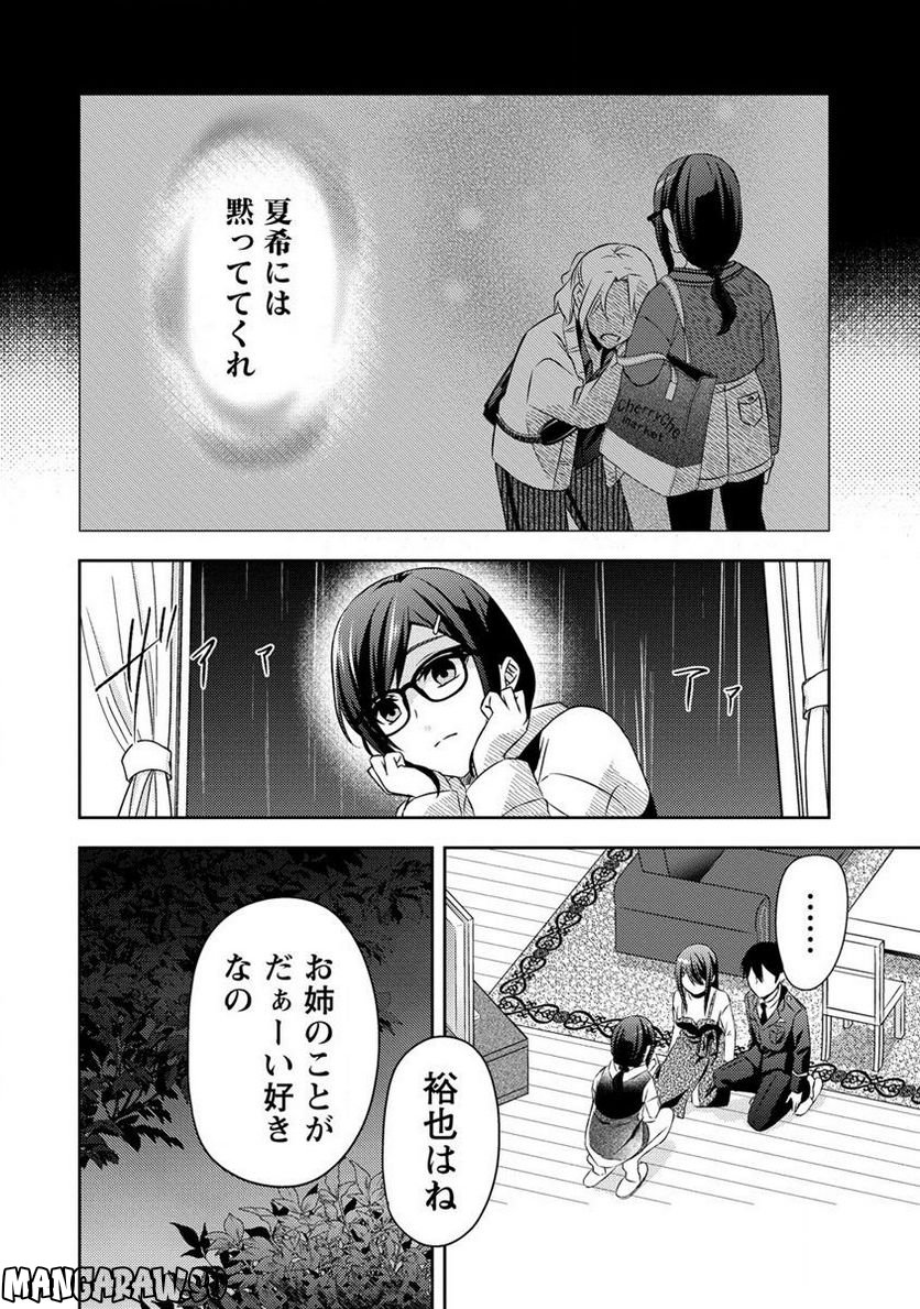 約束の場所へ ～或る少女の供述～ 第20.2話 - Trang 10