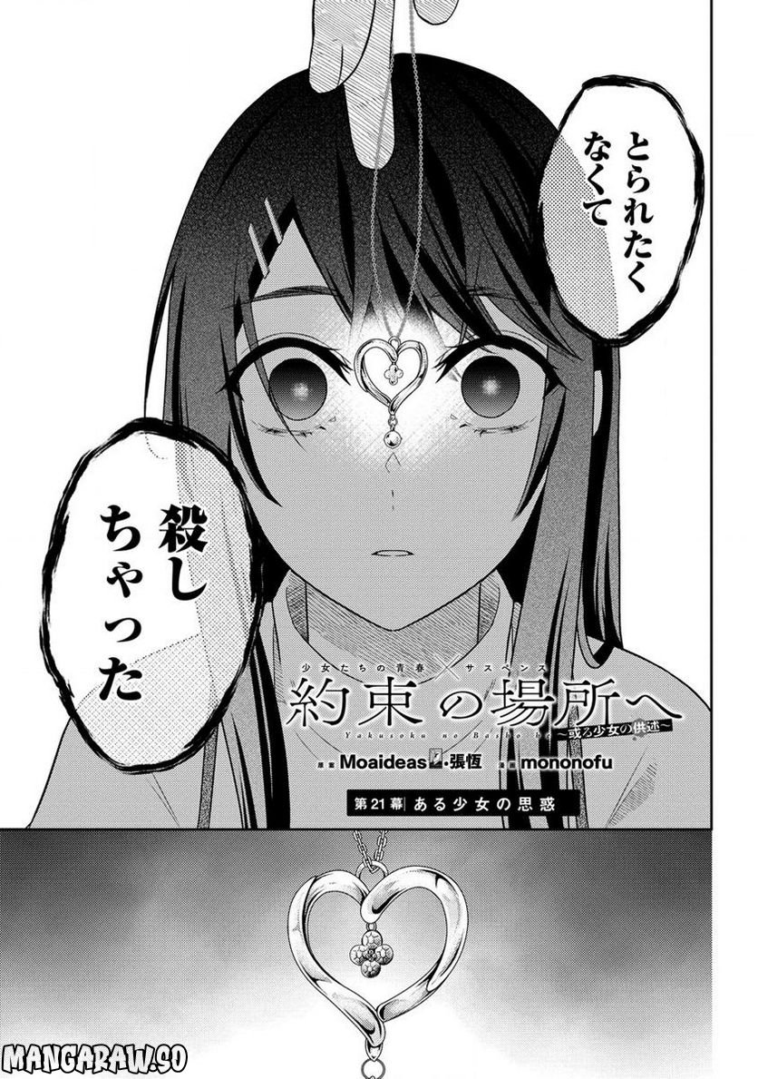 約束の場所へ ～或る少女の供述～ 第21.1話 - Trang 1
