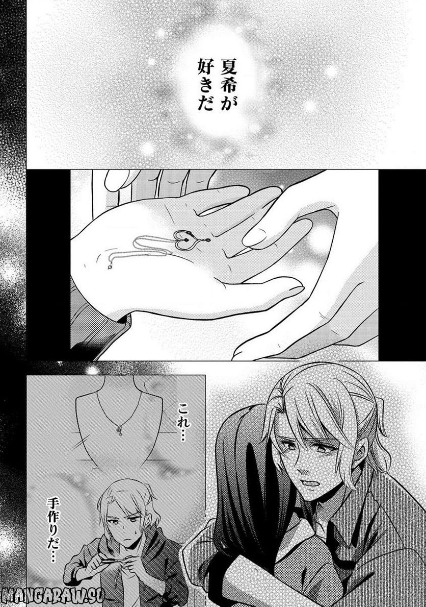 約束の場所へ ～或る少女の供述～ 第21.1話 - Trang 2
