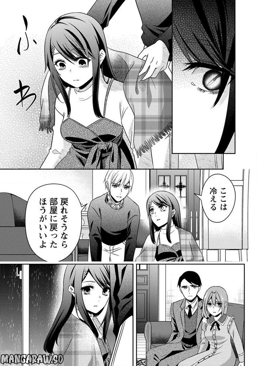 約束の場所へ ～或る少女の供述～ 第21.1話 - Trang 11