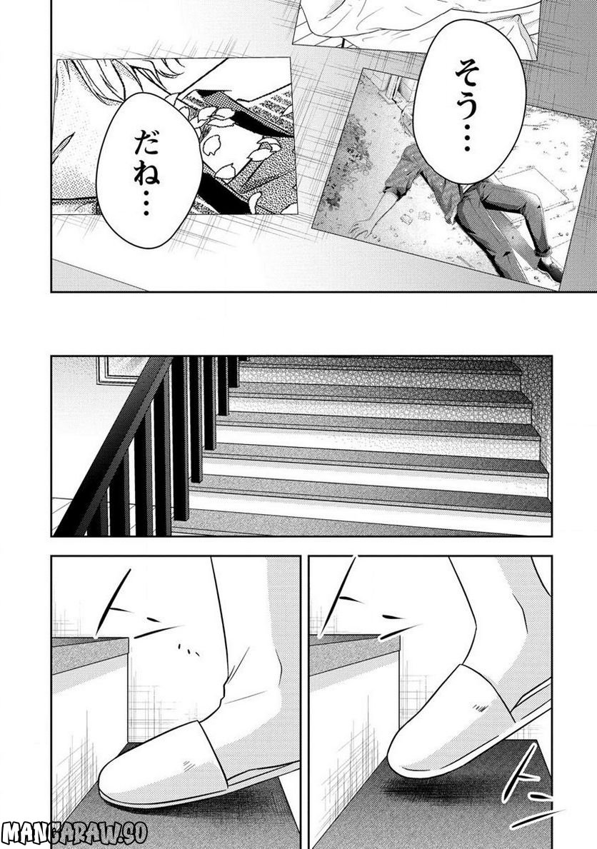 約束の場所へ ～或る少女の供述～ 第21.1話 - Trang 12