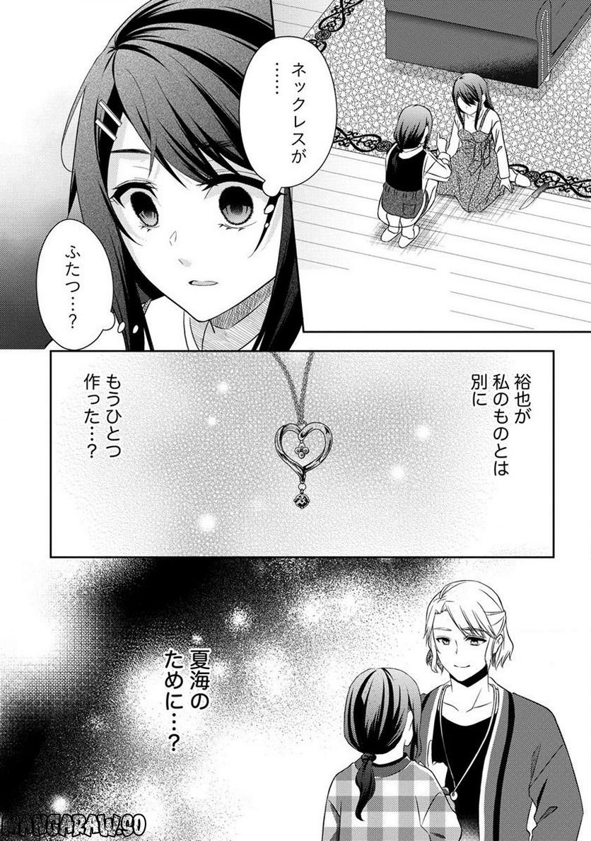 約束の場所へ ～或る少女の供述～ 第21.1話 - Trang 4