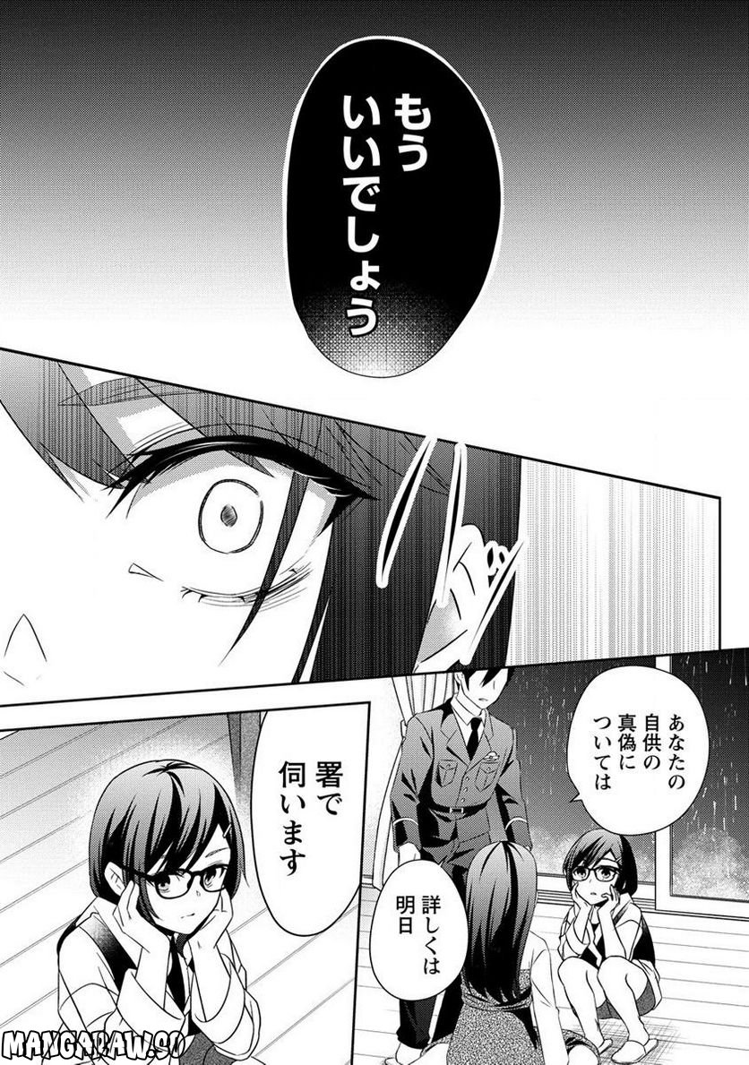 約束の場所へ ～或る少女の供述～ 第21.1話 - Trang 5