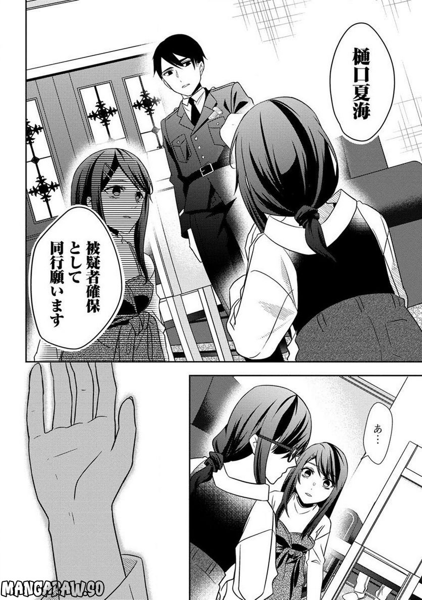 約束の場所へ ～或る少女の供述～ 第21.1話 - Trang 6