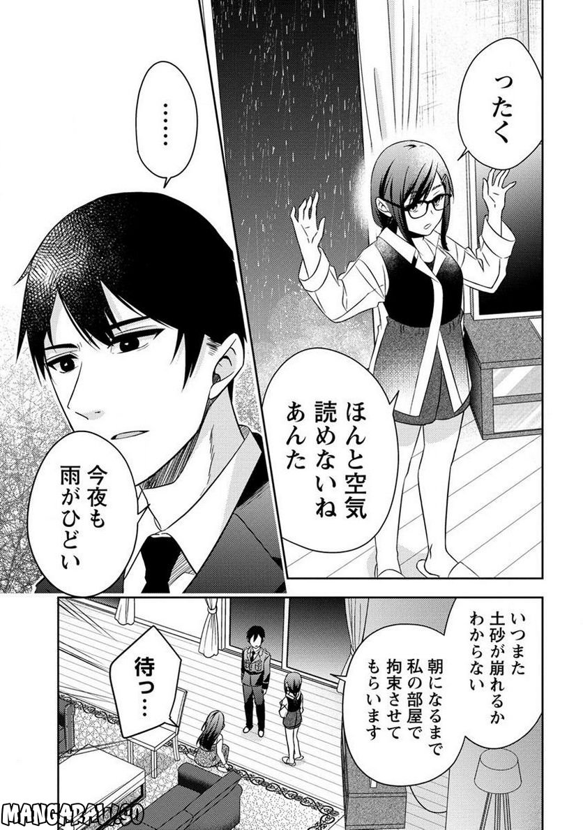約束の場所へ ～或る少女の供述～ 第21.1話 - Trang 7