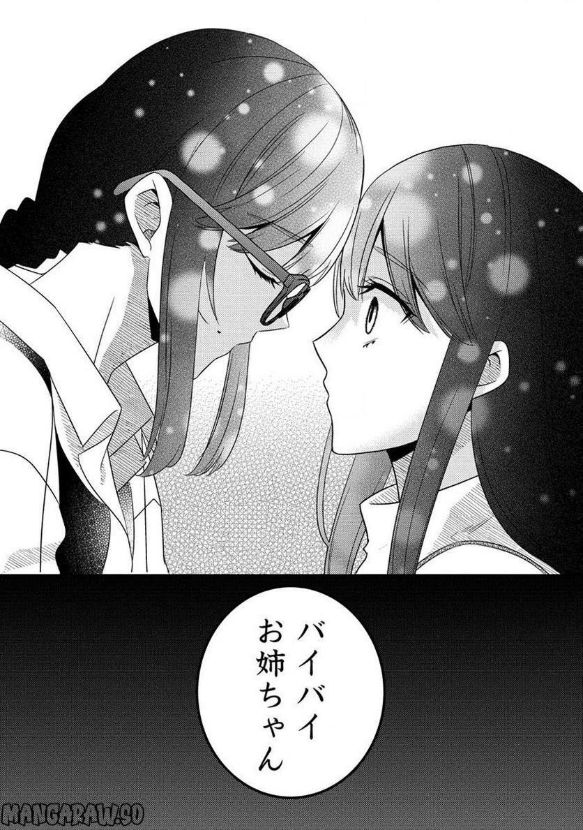 約束の場所へ ～或る少女の供述～ 第21.1話 - Trang 9
