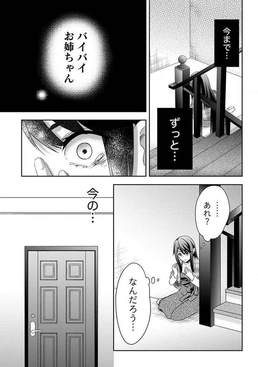 約束の場所へ ～或る少女の供述～ 第21.2話 - Trang 11
