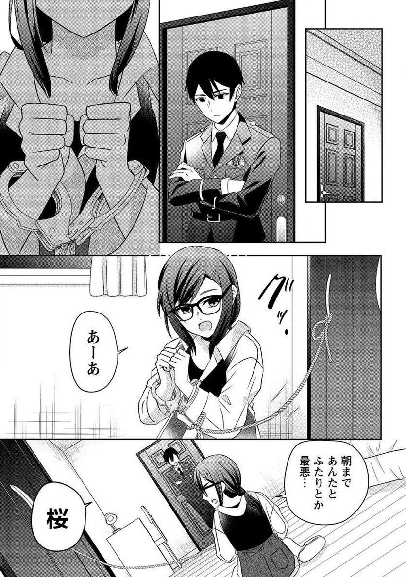 約束の場所へ ～或る少女の供述～ 第21.2話 - Trang 3